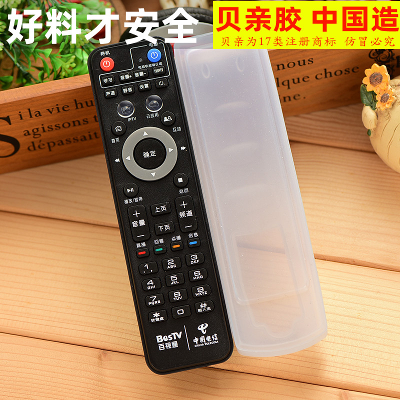 中国电信TV189上海百视通小红R1229 IPTV机顶盒透明遥控器保护套