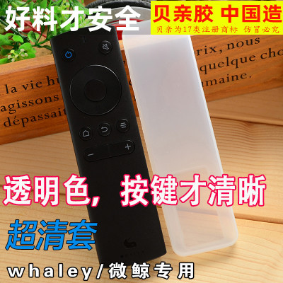 微鲸专用遥控器套智能电视硅胶