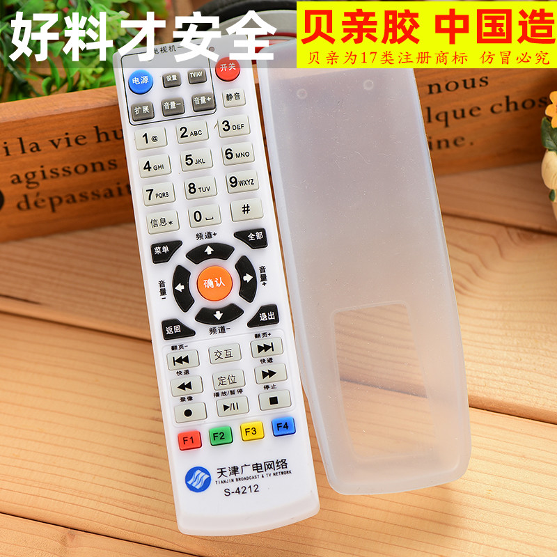 天津广电网络高清机顶盒 银河同洲S-4212 4211 422A遥控器保护套