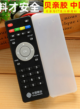 IS易视宝中国移动硅胶家用透明天敏夏新杰科遥控器保护套遥控器套