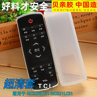 RC321LCI1防水防摔防塵硅膠保護套遙控器套子 TCL遙控器RC320LCI1