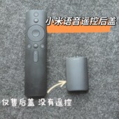 适用小米4A电池后盖语音遥控器通用型原装 电子挡板长系列电池防摔