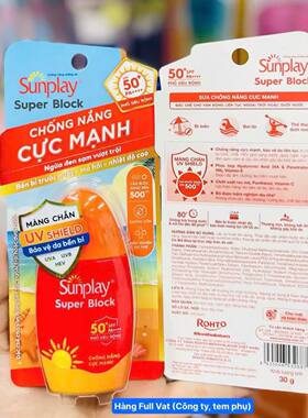 越南sunplay super block  spf50+pa++++防晒霜30g户外