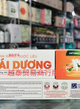 越南thai duong草本牙膏不含氟龋齿修复防蛀150g无塑封