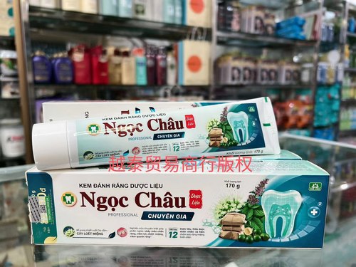 越南中药牙膏kem danh rang duoc lieu ngoc chau 170g无塑封