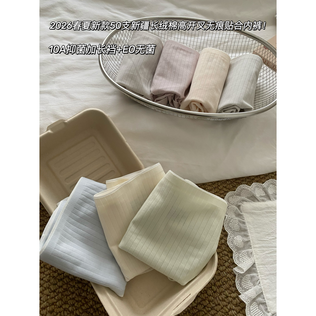 4条装2026春夏新款50支新疆长绒棉高开叉无痕10A抑菌裆三角内裤女,女士内衣/男士内衣/家居服,女三角裤,淘宝优惠券,粉丝福利购,淘宝优惠卷
