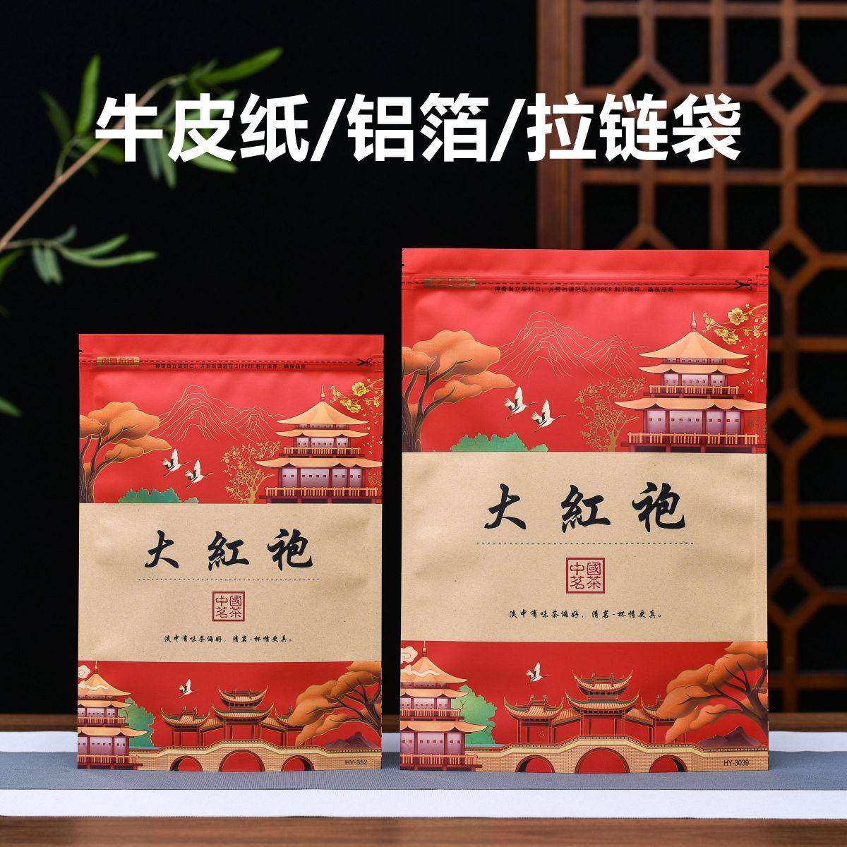大红袍密封袋半斤一斤装铝箔牛皮纸袋防潮茶叶包装袋子拉链自封存,包装,茶叶包装,淘宝优惠券,粉丝福利购,淘宝优惠卷