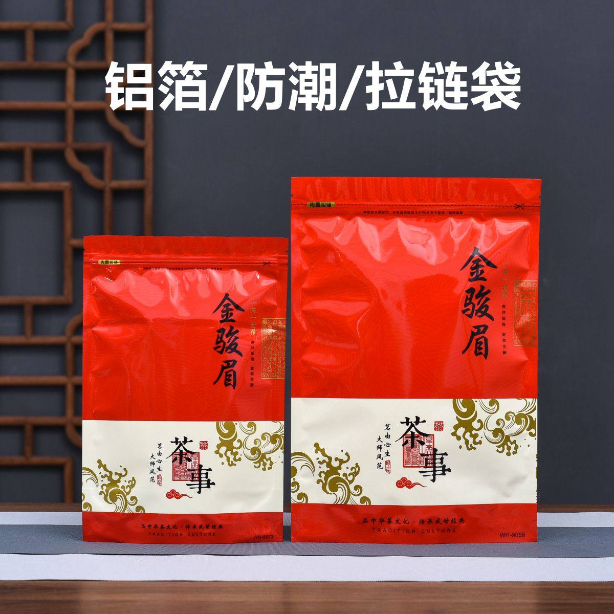 金骏眉包装袋半斤一斤装铝箔塑料袋防潮茶叶密封袋子拉链自封收纳