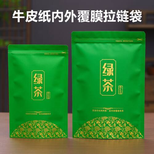 绿茶包装袋250g装500g自立牛皮纸防潮茶叶密封收纳袋拉链自封袋子