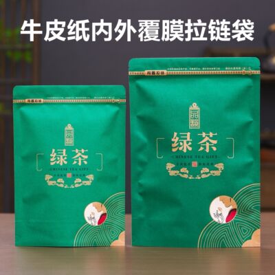 绿茶包装袋半斤散茶拉链袋一斤装防潮牛皮纸自封密封加厚茶叶袋子
