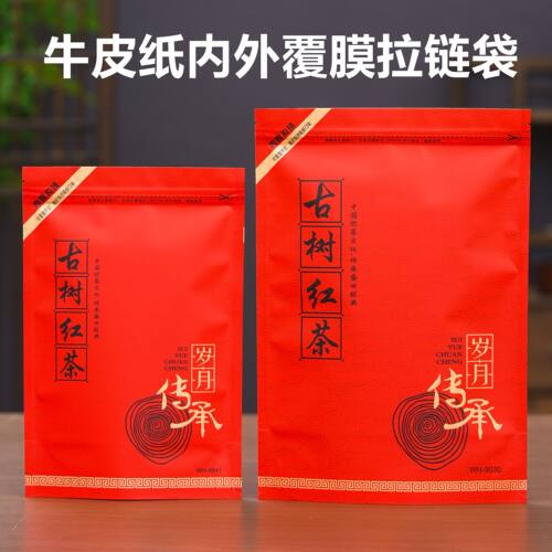 古树红茶自封袋250g包装袋500g自立牛皮纸拉链袋防潮茶叶密封袋子