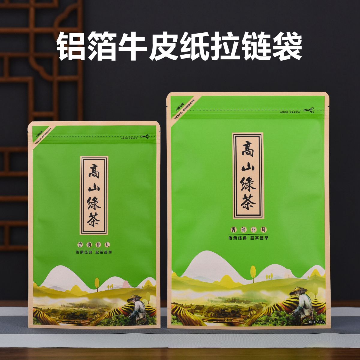 高山绿茶包装袋防潮牛皮纸袋半斤