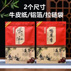 凤凰单枞包装袋鸭屎香半斤一斤牛皮纸袋防潮茶叶自封袋子拉链密封