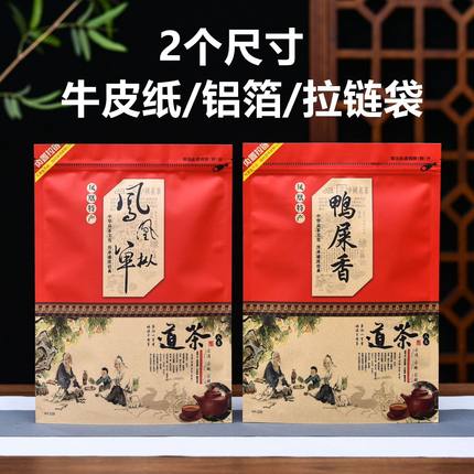 凤凰单枞包装袋鸭屎香半斤一斤牛皮纸袋防潮茶叶自封袋子拉链密封