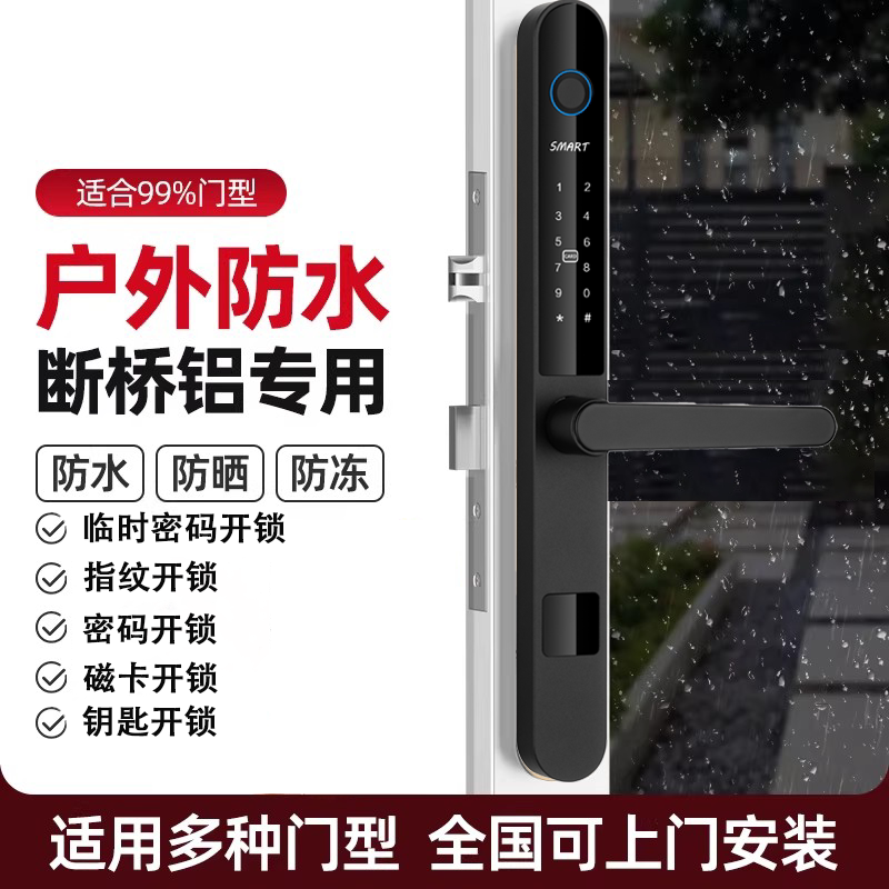 断桥铝指纹锁铝合金平移推拉门窄边门智能锁户外庭院门电子密码锁图片