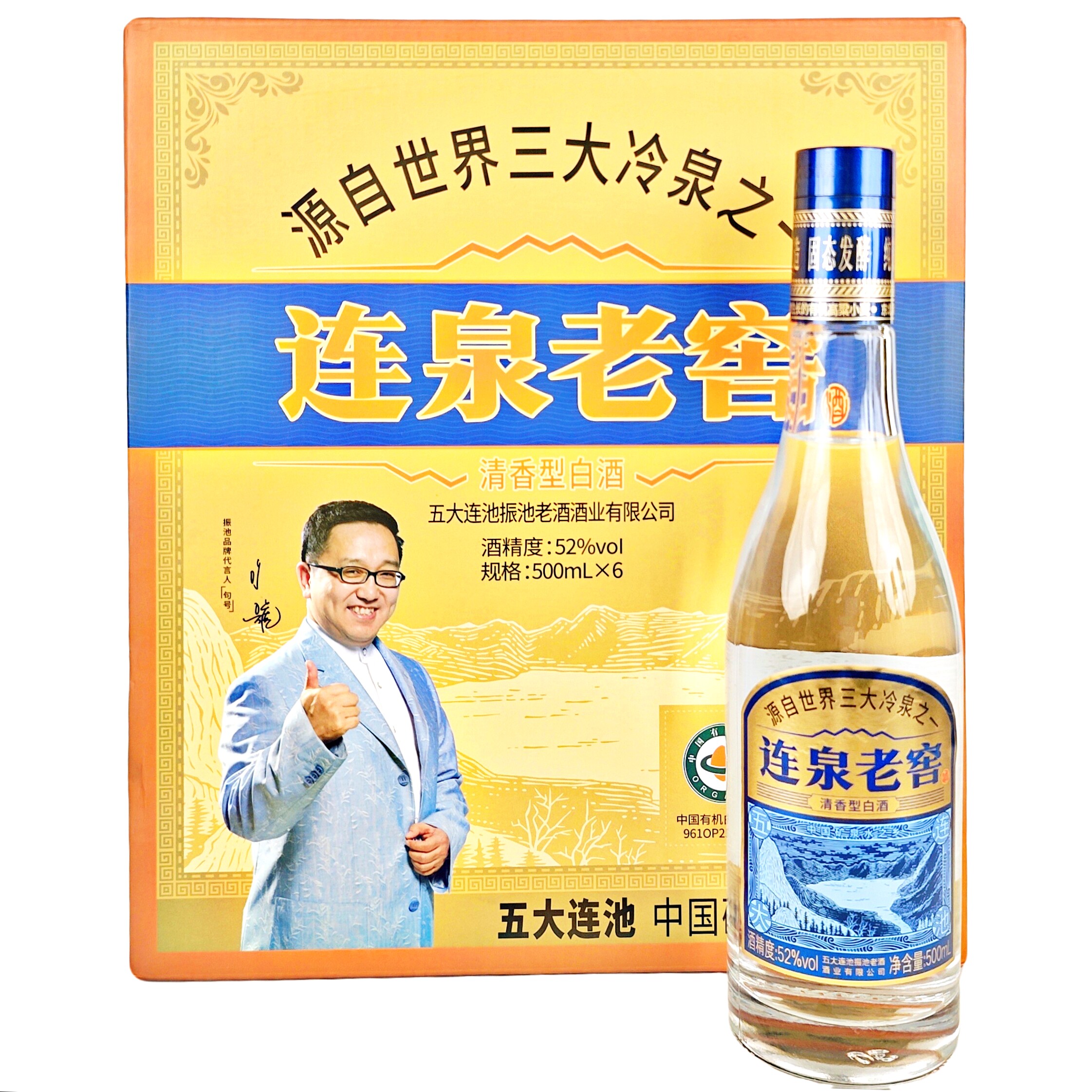 连泉老窖有机白酒高粱酒52度整箱五大连池纯粮固态法清香型原浆