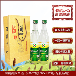 五大连池白有机高粱酒2瓶礼袋粮食白酒矿泉原浆老窖固态法小烧酒