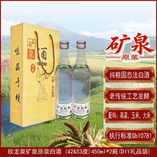 送同事礼品2瓶五大连池矿泉原浆白酒42度纯粮食固态法特产浓香型