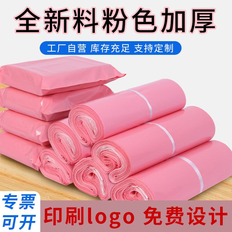 粉色快递袋包装袋加厚全新料防水专用打包袋子包裹袋批发打包带
