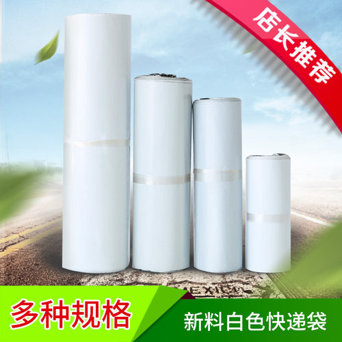 白色快递袋子批发包邮特价淘宝打包专用塑料包装袋大中小号 28*42 - 封面