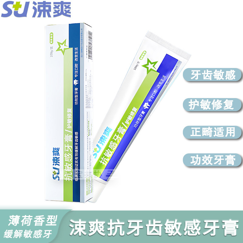 涑爽抗敏感牙膏冷热酸痛修复牙釉质无氟护齿脱敏舒缓牙齿敏感脱矿