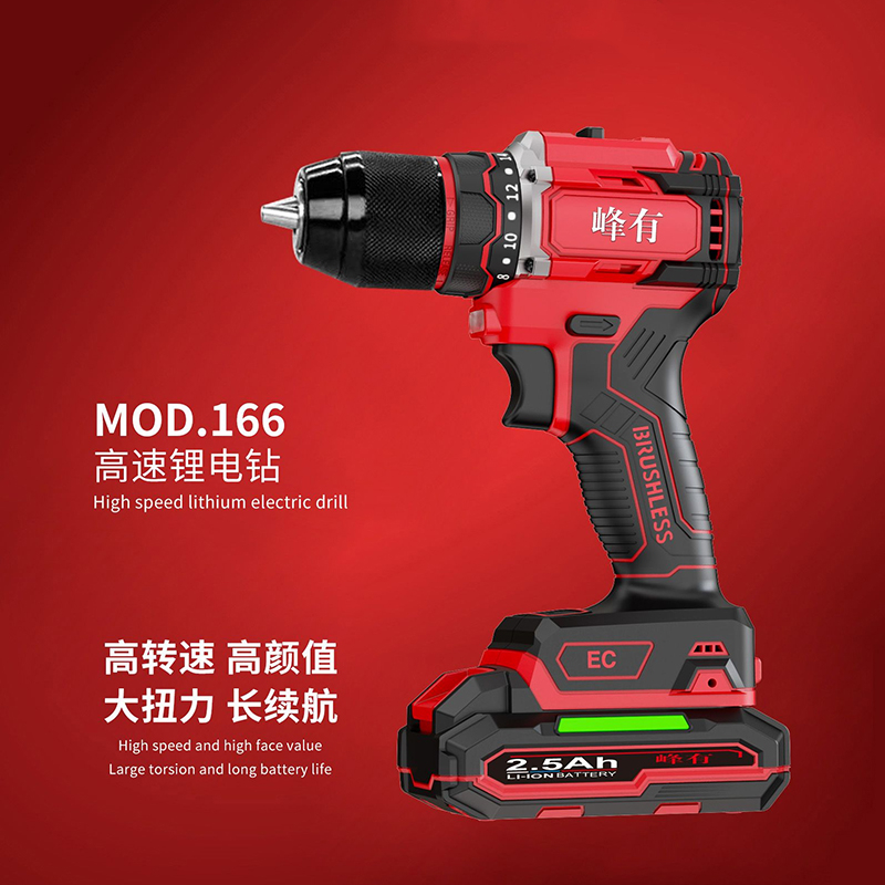 峰有充电钻无级变速21V无刷电机