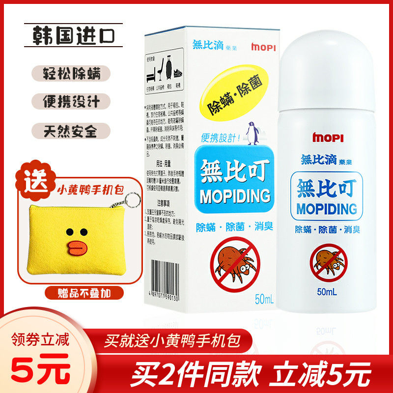 无比叮除螨除菌消臭家用喷雾剂50ml床上用品免洗杀菌天然植物驱螨|msdalam kategori rumah harian, bekalan deworming, 祛螨剂 - dari Buy2taobao.com untuk memberikan perkhidmatan ejen Taobao profesional membeli