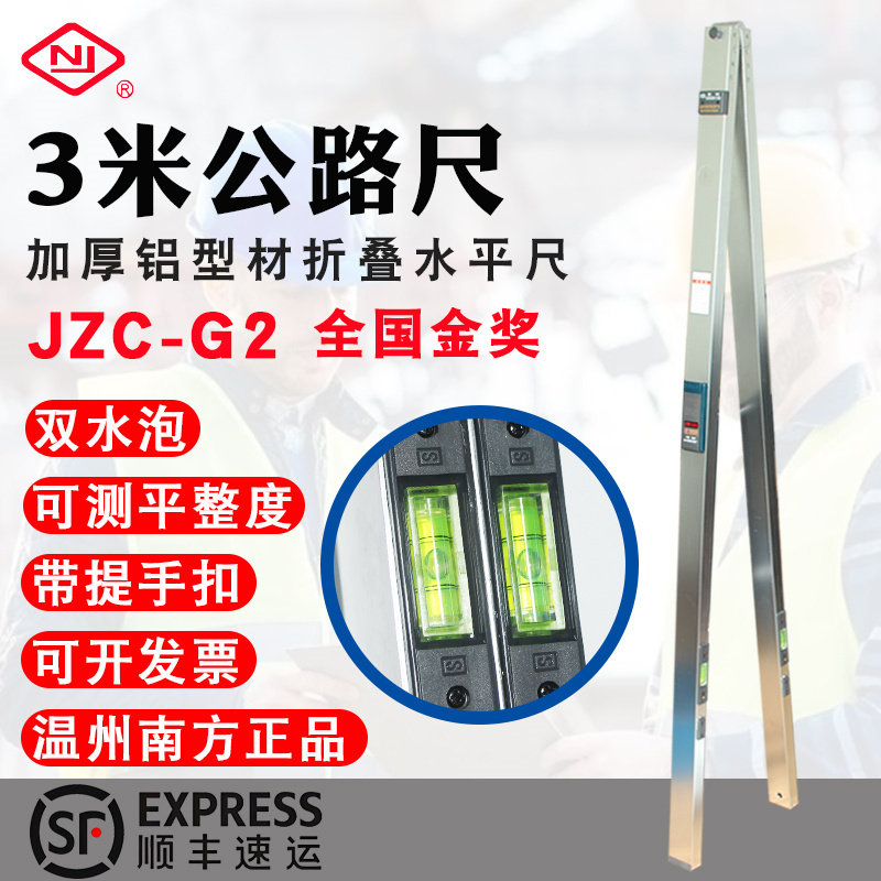 3米靠尺铝合金水平尺3米直尺三米公路工程检测尺温州南方JZC-G2