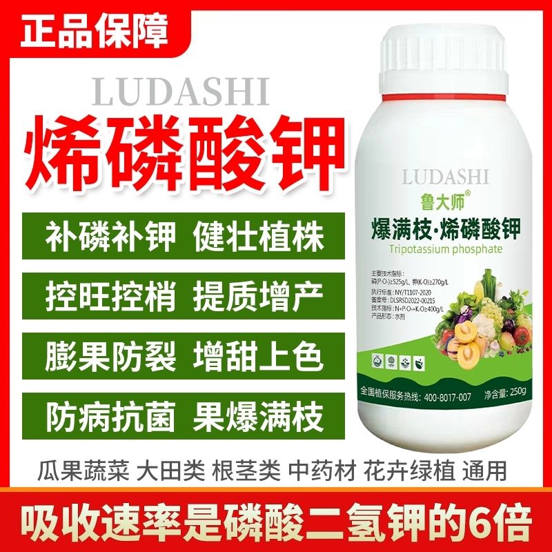 爆满枝烯磷酸钾控旺控梢第三代新型叶面肥高磷高钾批发专用肥进口