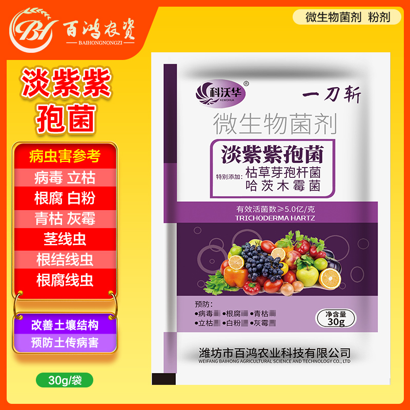 一刀斩哈茨木霉菌微生物菌剂淡紫紫孢菌以菌抑菌抗重茬通用农用