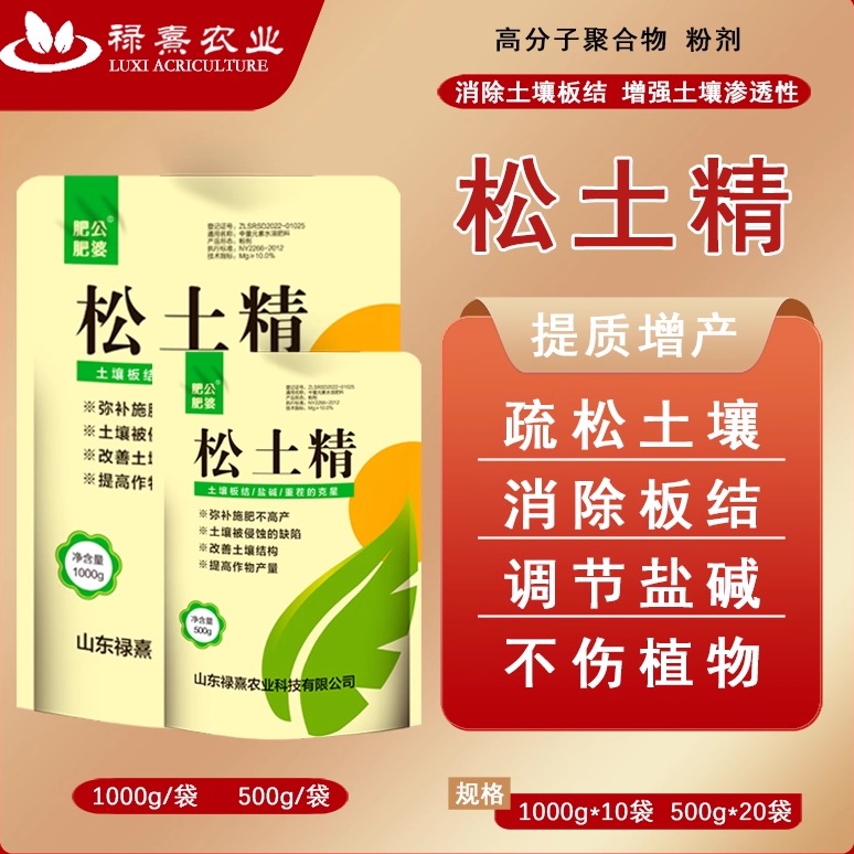 土壤活化剂松土精改善盐碱调理剂板结土壤中微量元素水溶肥料通用
