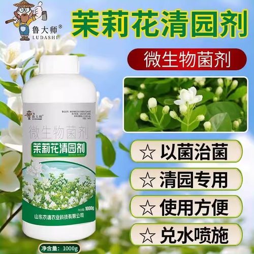 茉莉花清园剂花卉果树果园清园剂清棚抗逆恢复树势不伤花专用肥料