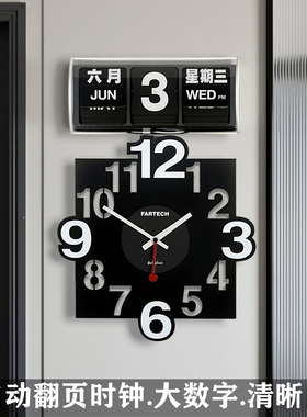 fartech自动翻页挂钟现代简约客厅办公壁钟日式精工机芯创意时钟