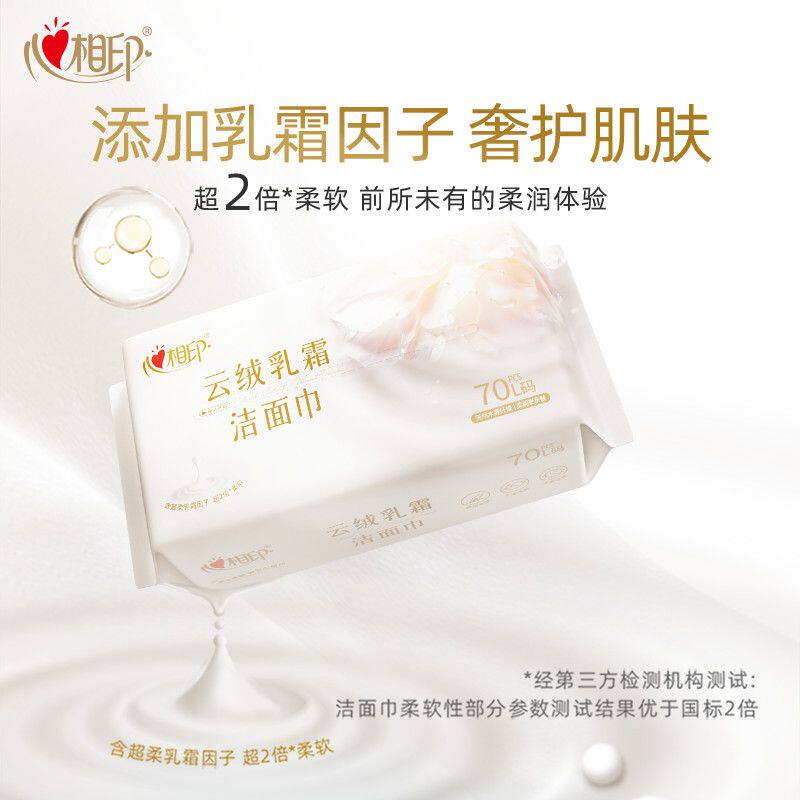 心相印云绒乳霜洁面巾70抽L码亲肤平纹高端敏感肌适用柔巾