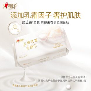 心相印云绒乳霜洁面巾70抽L码亲肤平纹高端敏感肌适用柔巾