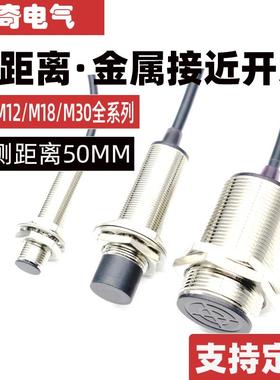 超远距离M8M12M18M30接近开关可调距离传感器交流直流感应器常开