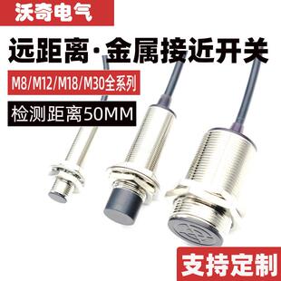 超远距离M8M12M18M30接近开关可调距离传感器交流直流感应器常开