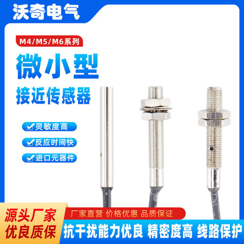 微小型接近开关传感器