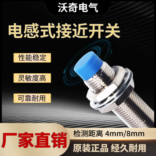 沃奇金属感应接近开关常开闭M12