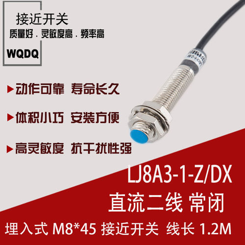 【厂家直销】M8 接近开关 LJ8A3-1-Z/DX 传感器 直流二线常闭 24V