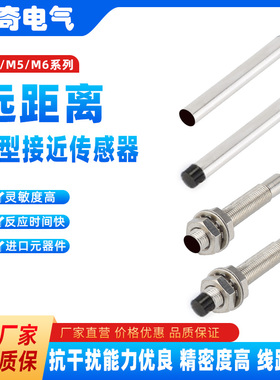 远距离M4/M5/M6微小型接近开关三线24V常开电感式金属感应器2.4mm