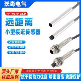 金属感应器2.4mm M6微小型接近开关三线24V常开电感式 远距离M4