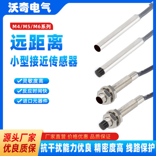 M4/M5/M6远距离微小型接近开关