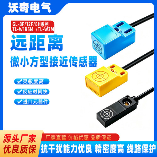 方形超远距离接近开关3.4.6.8mm