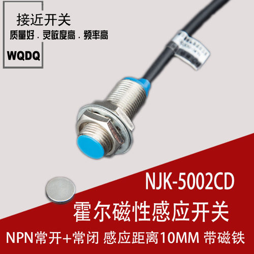 接近开关 磁性霍尔传感器 NJK-5002CD NPN四线常开+常闭送磁铁