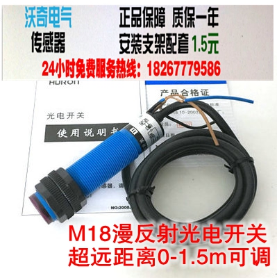 M18 漫反射红外线光电开关超远距离0-1.5米可调 PNP三线常开DC24v