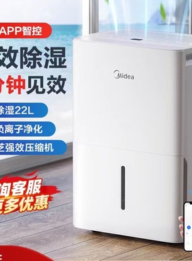 美的小海绵除湿机CF22BD/N1-DP7家用抽湿机 22升抽湿器APP智控