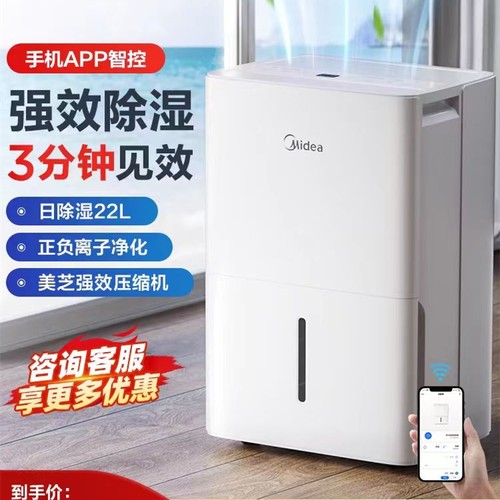 美的除湿机日除湿22升WIFI智控