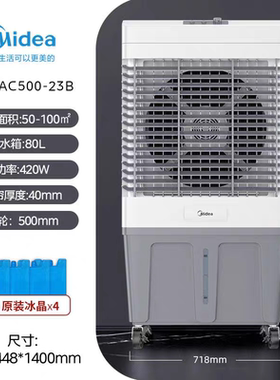 美的空调扇工业商用家用冷风扇移动冷气机AC500-23B/400-20B水冷
