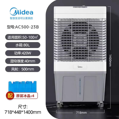 美的空调扇商用家用大风量冷风机